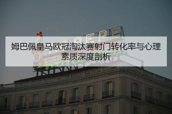 mu-ba-pei-huang-ma-ou-guan-tao-tai-sai-she-men-zhuan-hua-lv-yu-xin-li-su-zhi-shen-du-pou-xi-3-368.jpg